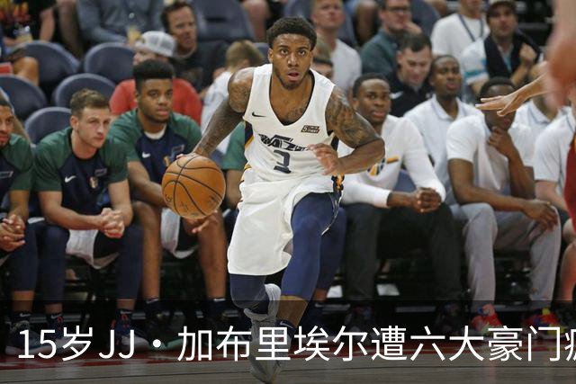 15岁JJ·加布里埃尔遭六大豪门疯抢，曼联青训天才引争议